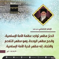 كلمات حول أهمية الحج